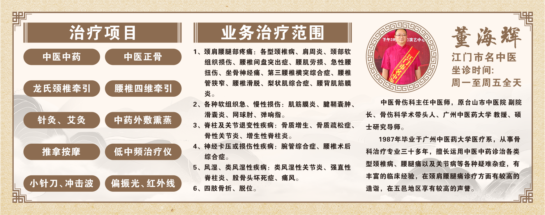 江門市名中醫(yī)